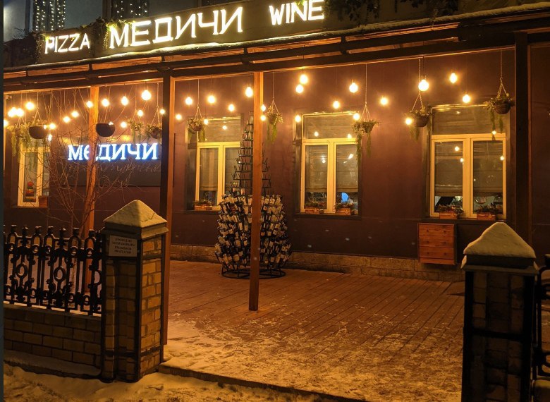 "Траттория Медичи"